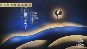 第32届中国电影金鸡奖闭幕式颁奖礼视觉设计