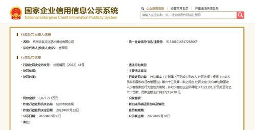 杭州古名文化艺术策划公司一美容诊所用个人账户收款隐匿收入47亿 被罚8800万