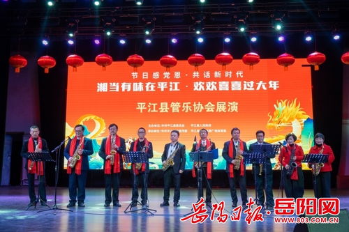 2024年文化艺术活动平江县管乐协会展演举行