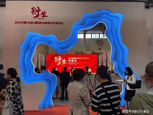 2021中国国际红木家具文化博览会开展啦 新动力展览邀您展台设计