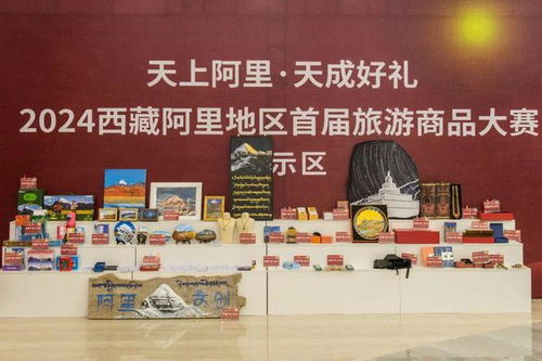 阿里首届旅游商品大赛精彩揭幕