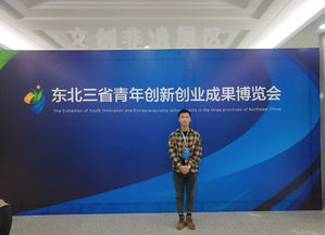 工艺美术学院大学生创业项目 聚艺手作 工艺品设计与制作体验馆代表学院参加东北三省青年创新创业成果博览会