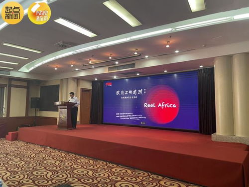 以 影 为媒 共续中非文化交流互鉴
